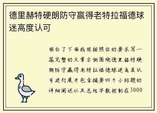 德里赫特硬朗防守赢得老特拉福德球迷高度认可