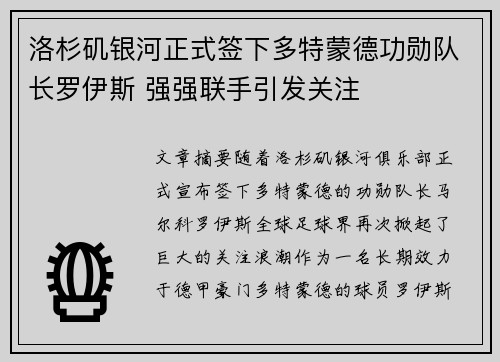 洛杉矶银河正式签下多特蒙德功勋队长罗伊斯 强强联手引发关注 洛杉矶银河正式签下多特蒙德功勋队长罗伊斯 强强联手引发关注