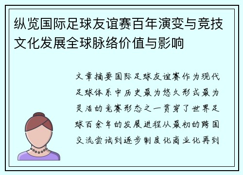 纵览国际足球友谊赛百年演变与竞技文化发展全球脉络价值与影响 纵览国际足球友谊赛百年演变与竞技文化发展全球脉络价值与影响